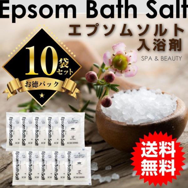 入浴剤 エプソム バスソルト 20g ×10袋 日本製