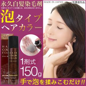 b.ris（ビーリス） エアリーカラーリングフォーム ダークブラウン 80g