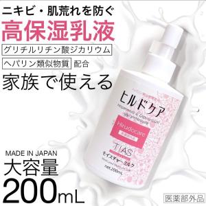 医薬部外品 ヒルドケア 薬用 乳液 200ml ヘパリン類似物質配合 TIAS スキンケア 肌荒れ 乾燥 乾燥肌 ニキビ 全身 保湿 高保湿 日本製