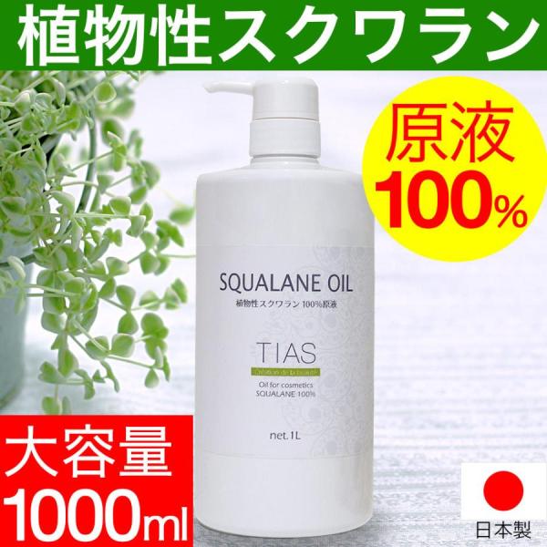 スクワランオイル スクワラン ボトル 業務用 フェイスオイル マッサージオイル 1L