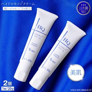 TIAS ハイドロキノンクリーム 20g ×2個 美容クリーム 純ハイドロキノン 5％配合 日本製｜wagonsale-kanahashi