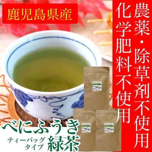 べにふうき茶 べにふうき緑茶 180g(4g×15包入り×3袋） ティーバッグ 茶葉　ティーパック　...