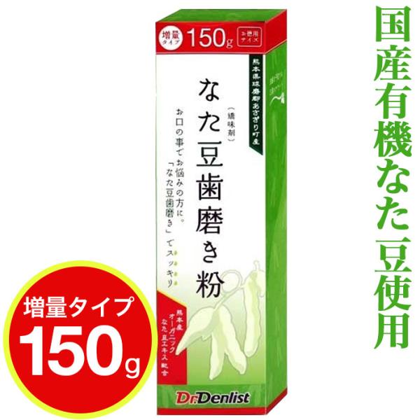 歯磨き粉 なた豆 日本産 150g