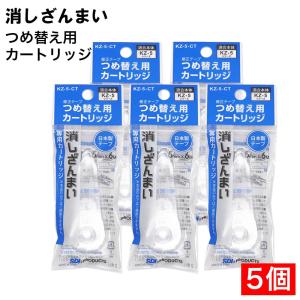 SDI 修正テープ つめ替え用 消しざんまい 専用カートリッジ ×5個 5mm