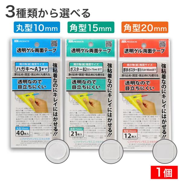 透明ゲル両面テープ 強粘着 1個 選べる種類 丸型 10mm 角型 15mm 角型 20mm