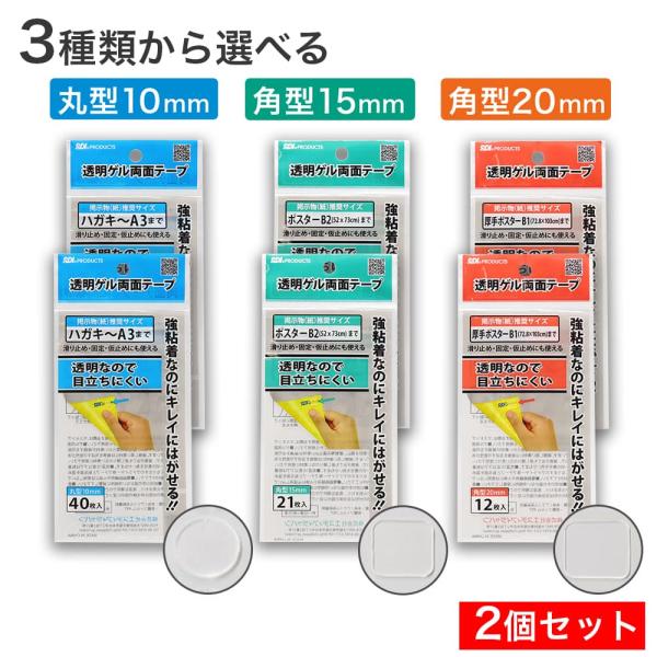透明ゲル両面テープ 強粘着 2個 選べる種類 丸型 10mm 角型 15mm 角型 20mm