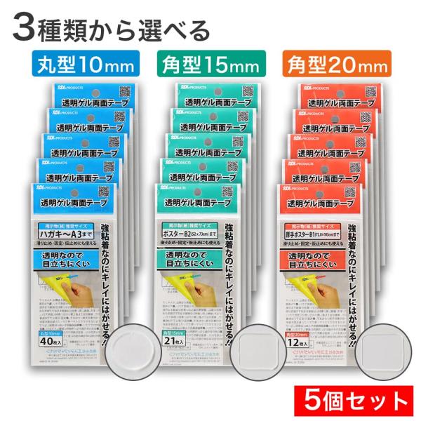 透明ゲル両面テープ 強粘着 5個 選べる種類 丸型 10mm 角型 15mm 角型 20mm