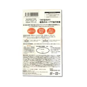 磁気ネックレス マグマックスループ200 ブラ...の詳細画像4
