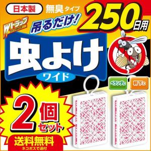 虫よけ250日用×2個セット 日本製 吊るすだけ 玄関 ベランダ ペット 無臭 ネコポス メール便 送料無料 爆買