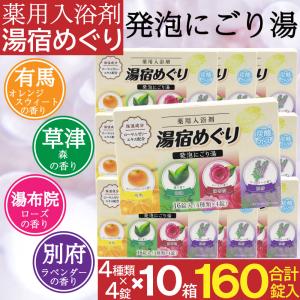 入浴剤 福袋 温泉 プレゼント ギフト 5種類 湯宿めぐり 400包 5種×80包