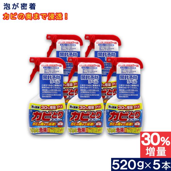 Pix カビとりクリーナー 泡 本体 大容量 520ｇ ×5本 塩素系 浴室 カビ汚れ 日本製