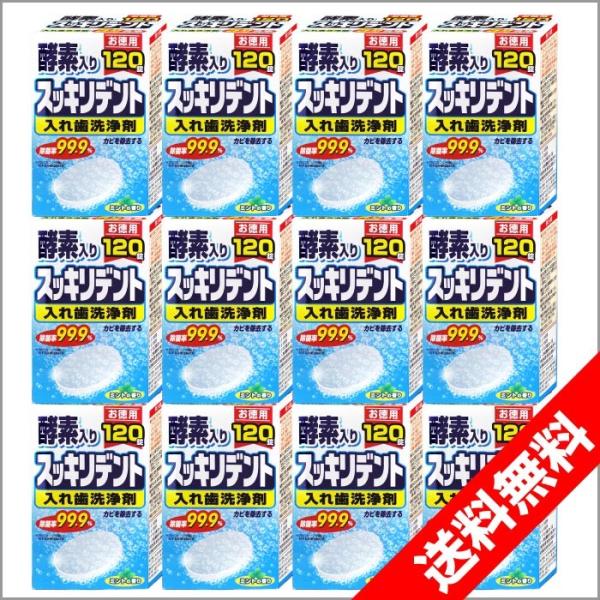 総入れ歯洗浄剤 120錠×12箱セット スッキリデント 総入れ歯用 酵素入り 日本製 ミントの香り ...