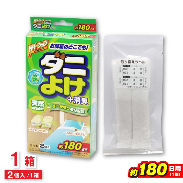 ダニよけ ＋消臭 約180日用 2個入 殺虫成分不使用 Wトラップ ばらまきタイプ ダニ除け 芳香剤...