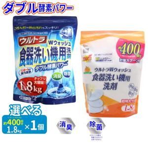 ライオンケミカル 食洗機 洗剤 食器用洗剤 ウルトラWウォッシュ 1800g