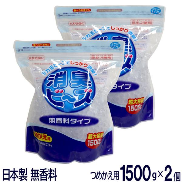 消臭ビーズ アクアリフレ 無香料 つめかえ用 1500g×2個セット 消臭剤 室内用 トイレ用 ペッ...