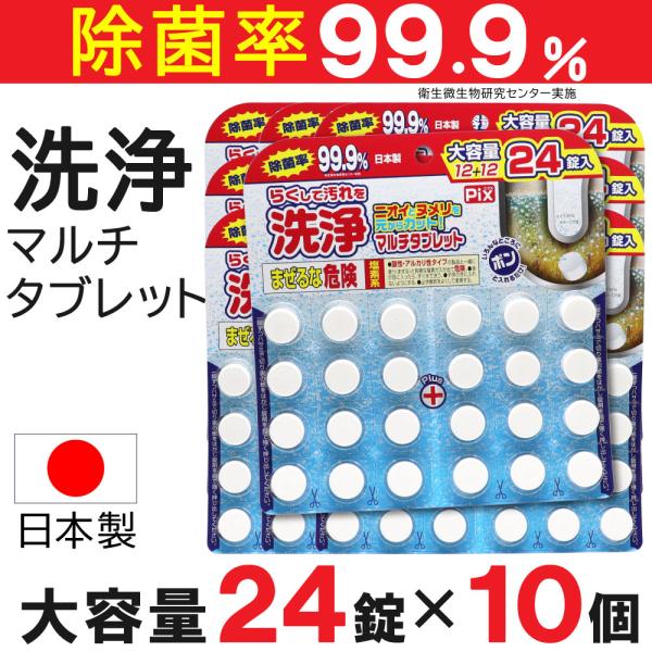 排水口クリーナー 洗浄 マルチタブレット 大容量 24錠入×10個 ライオンケミカル ピクス 日本製