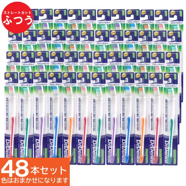 歯ブラシ ストレートカット ふつう お買い得 48本セット Dr.Denlist デンリスト 4ｍｍ...