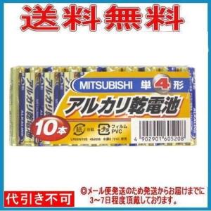乾電池 単4 アルカリ乾電池 電池 三菱単４ 10本｜wagonsale-kanahashi