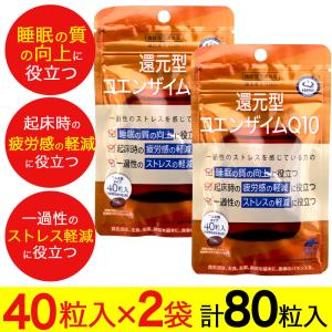 還元型コエンザイムＱ10 40粒 2個 機能性表示食品 カネカ ユニマットリケン 袋タイプ サプリ サプリメント｜wagonsale-kanahashi