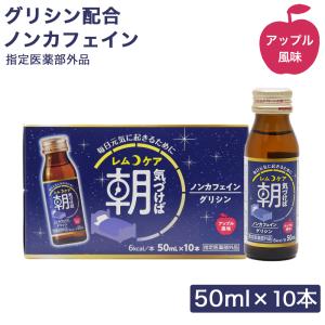 田村薬品工業 グリシン配合 栄養ドリンク レムケア アップル風味 ノン
