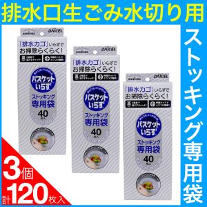 排水口生ゴミ水切り用 バスケットいらず ストッキ...の商品画像