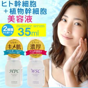 ヒト幹細胞 美白 ビタミンC スキンケアセット 美容液 化粧水 洗顔 まとめ売り ヒト幹細胞+植物幹細胞のダブル幹細胞配合 美容液 35ml モイスチャー