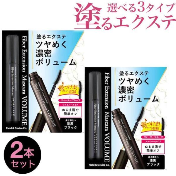 マスカラ 人気 マスカラ ランキング ファイバーエクステ 2本セット FDファイバーエクステ マスカ...