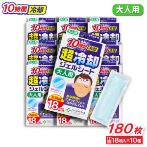 グレートアンドグランド 冷却シート 大人用 18枚入 ×10個 10時間冷却