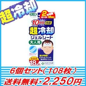 冷却シート 18枚入 6箱セット 大人用 冷却 冷却グッズ 氷のう 氷嚢 爆買