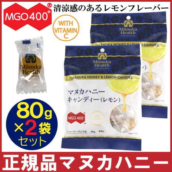 マヌカハニー キャンディ レモン 80g×2袋セット のど飴 ビタミンＣ マヌカヘルス MGO400...