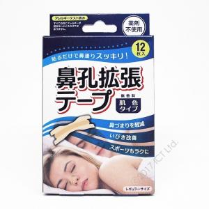 鼻孔拡張テープ 鼻孔拡張テープ 無香料 肌色タイプ 12枚入 爆買