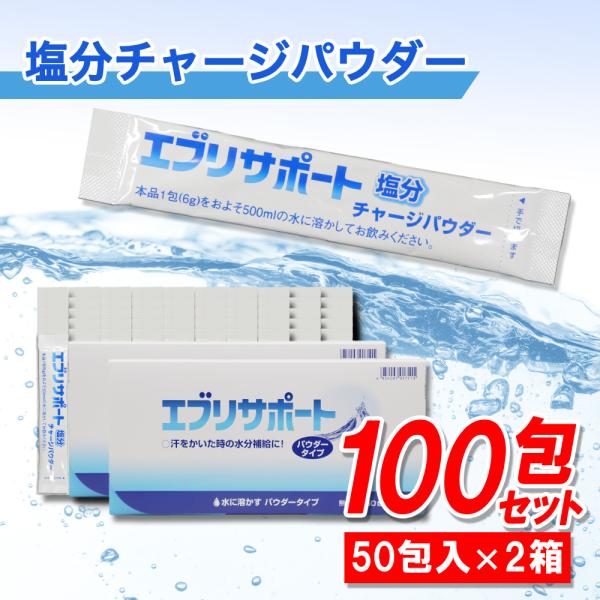 経口補水液 パウダー 粉末 50包入×2箱 エブリサポート 無果汁 日本薬剤 箱入り 清涼飲料水