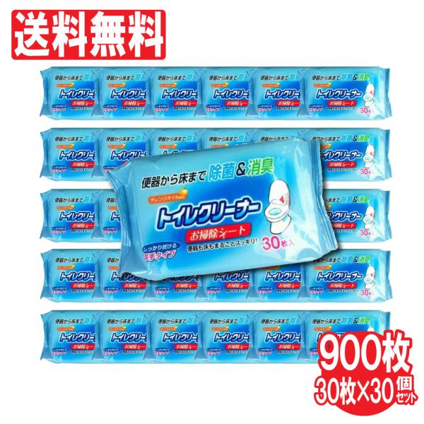 トイレクリーナー お掃除 シート 30枚入 30個セット 計900枚 オレンジオイル 配合 送料無料...