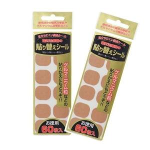 磁気治療器 貼り替えシール お徳用 60枚入×2個セット 120枚 送料無料