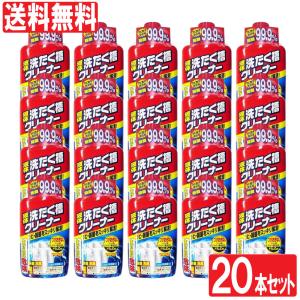 洗濯槽クリーナー 液体 550g 20本セット 送料無料