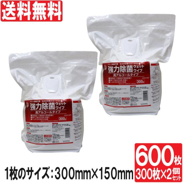 除菌シート アルコール 厚手 業務用 強力除菌ウェットワイプ フタ付 300枚入 2個セット 大容量...
