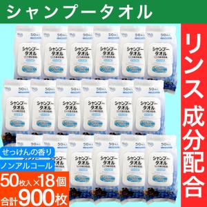 シャンプータオル 50枚入り 18個 小型犬・猫用 PG・パラベン不使用 ノンアルコール リンス成分配合 ペット用｜wagonsale-kanahashi