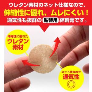 磁気治療器 貼り替えシール ウレタン素材 絆創...の詳細画像4