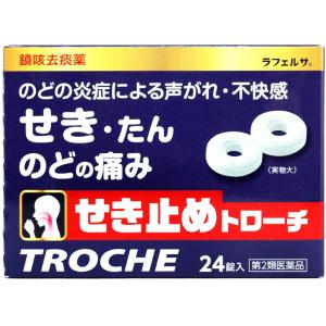 【第2類医薬品】トローチ 市販 せき止め のど飴 セキ トローチG 24錠