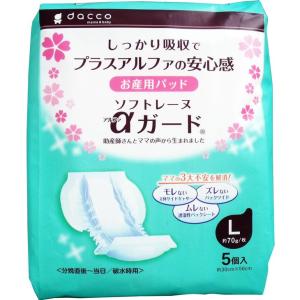 お産用パッド ソフトレーヌαガード L 5個入 約30cm×56cm 産後3 4日目から