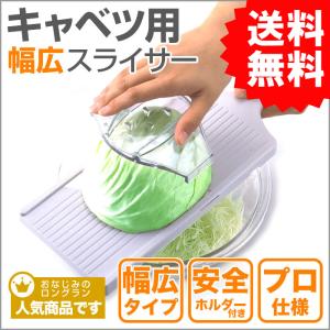 スライサー 千切り せん切り 野菜 キャベツ 家庭用 業務用 キャベツスライサー とんかつ屋さん 細切り 日本製 幅広 薄切り