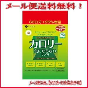 FINE JAPAN カロリー気にならないサプリ 脂質専用 30日分(90粒