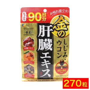 FINE JAPAN ウコン しじみ シジミ サプリ 肝臓 エキス 金のしじみ 90粒
