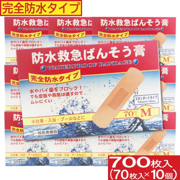 完全防水タイプ 絆創膏 防水救急ばんそう膏 Mサイズ 700枚セット（70枚入×10個）半透明テープ...