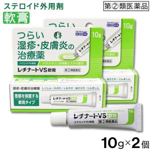 【第(2)類医薬品】 レチナートVS軟膏 10g ×2個 湿疹 皮膚炎 ステロイド外用剤 軟膏タイプ｜わごんせる金橋