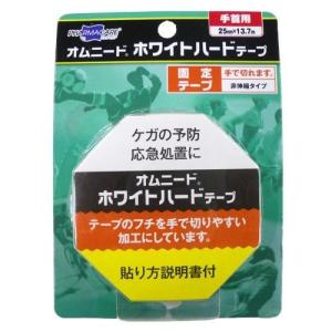 テーピング テープ オムニード ホワイトハードテープ 手首用 25mm×13.7m 非伸縮タイプ