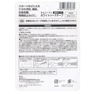 テーピング テープ オムニード ホワイトハード...の詳細画像1