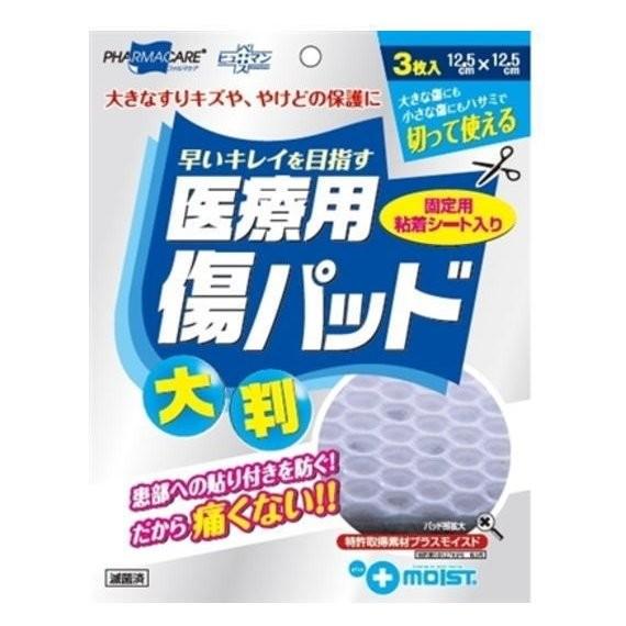 絆創膏 傷パッド 大判 医療用 プラスモイスト 3枚入 固定用シート入り ヒューマンベース メール便...