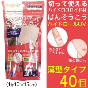 ハイドロコロイド 絆創膏 包帯 ヒューマンベース プラスモイスト