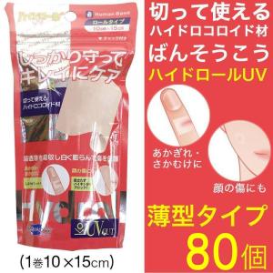 ハイドロコロイド 絆創膏 包帯 ヒューマンベース プラスモイスト
